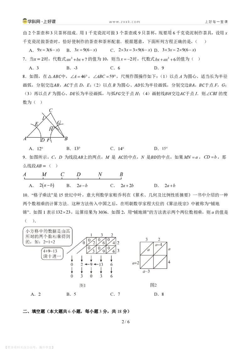 《暑假收心卷01（暑假测试）（原卷版）_26秋小学初中各机构教辅大合集（一本、教材帮、阳光同学、王朝霞、实验班、小典中点、上分卷、白欧、课堂笔记等等）_26秋初中教辅资料_收官练习》第2页预览