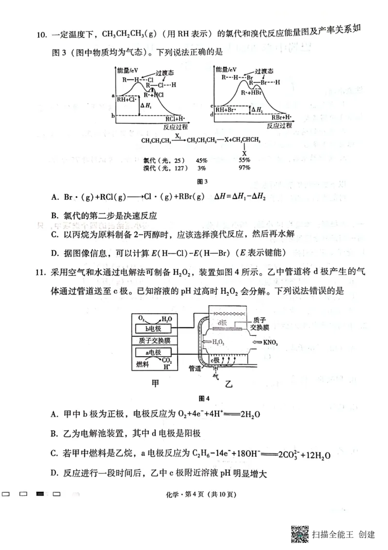 《10_2024届重庆市巴蜀中学校高三上学期10月月考化学试题_2025版教学资源包_（总复习系列）2025版《5年高考3年模拟》新高考版A版（⭐全科）_2025版.新高考版.选考总复习.化学.5·3A版》第4页预览