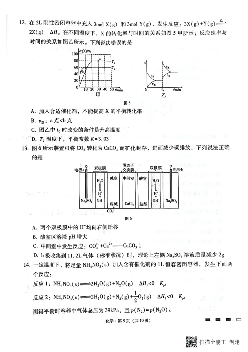 《10_2024届重庆市巴蜀中学校高三上学期10月月考化学试题_2025版教学资源包_（总复习系列）2025版《5年高考3年模拟》新高考版A版（⭐全科）_2025版.新高考版.选考总复习.化学.5·3A版》第5页预览