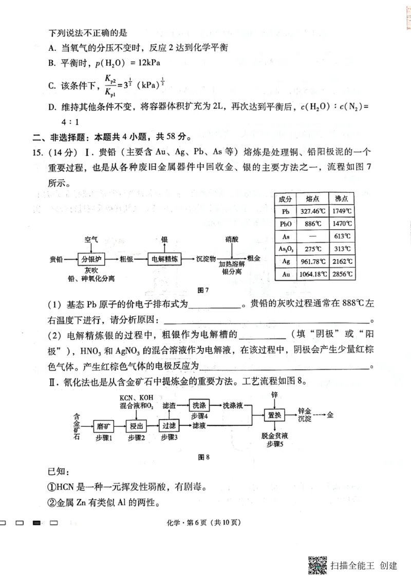 《10_2024届重庆市巴蜀中学校高三上学期10月月考化学试题_2025版教学资源包_（总复习系列）2025版《5年高考3年模拟》新高考版A版（⭐全科）_2025版.新高考版.选考总复习.化学.5·3A版》第6页预览