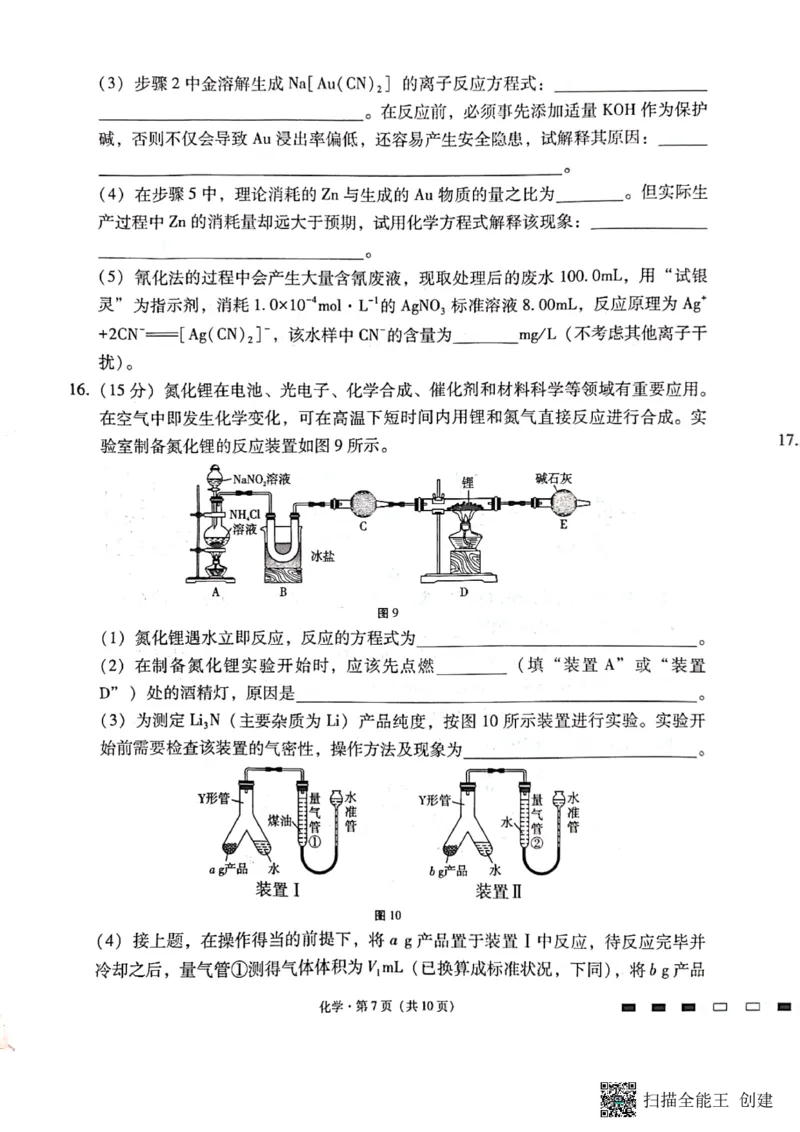 《10_2024届重庆市巴蜀中学校高三上学期10月月考化学试题_2025版教学资源包_（总复习系列）2025版《5年高考3年模拟》新高考版A版（⭐全科）_2025版.新高考版.选考总复习.化学.5·3A版》第7页预览
