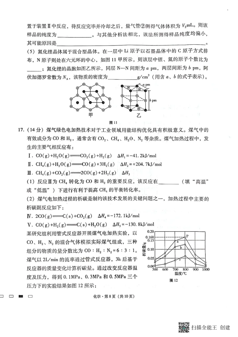 《10_2024届重庆市巴蜀中学校高三上学期10月月考化学试题_2025版教学资源包_（总复习系列）2025版《5年高考3年模拟》新高考版A版（⭐全科）_2025版.新高考版.选考总复习.化学.5·3A版》第8页预览
