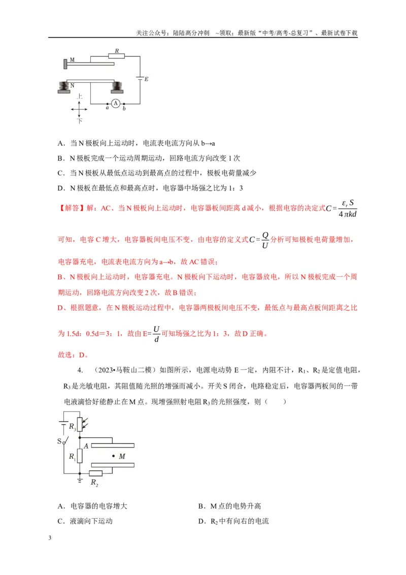 《专题18电容器动态分析模型（教师版）_04-物理-高考总复习_专项复习_2025年_2025年高中高考物理模型与方法_资料_1高三物理常见模型与方法强化练》第3页预览