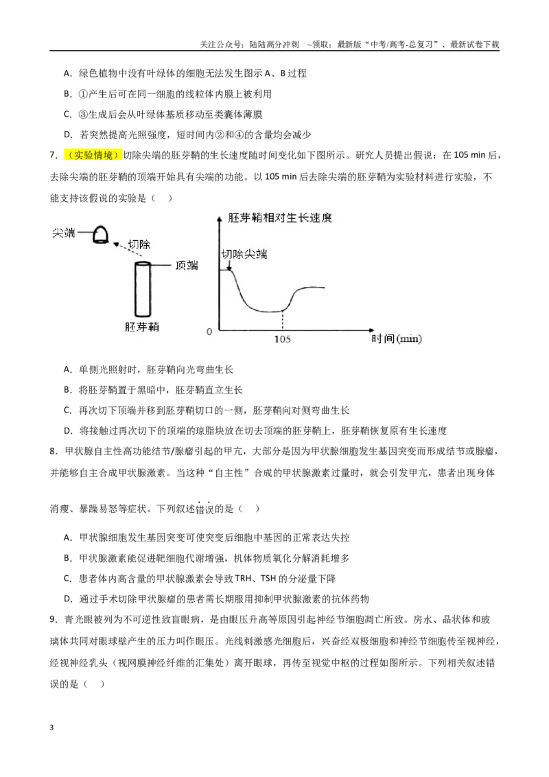 《生物（黑吉辽蒙卷03）（考试版）_06-生物-高考总复习_专项复习_2025年_2025年高考押题预测卷（多地区）生物》第3页预览