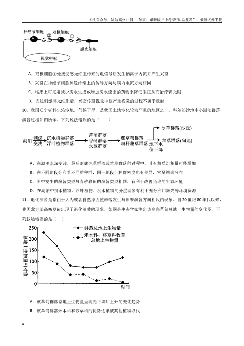 《生物（黑吉辽蒙卷03）（考试版）_06-生物-高考总复习_专项复习_2025年_2025年高考押题预测卷（多地区）生物》第4页预览