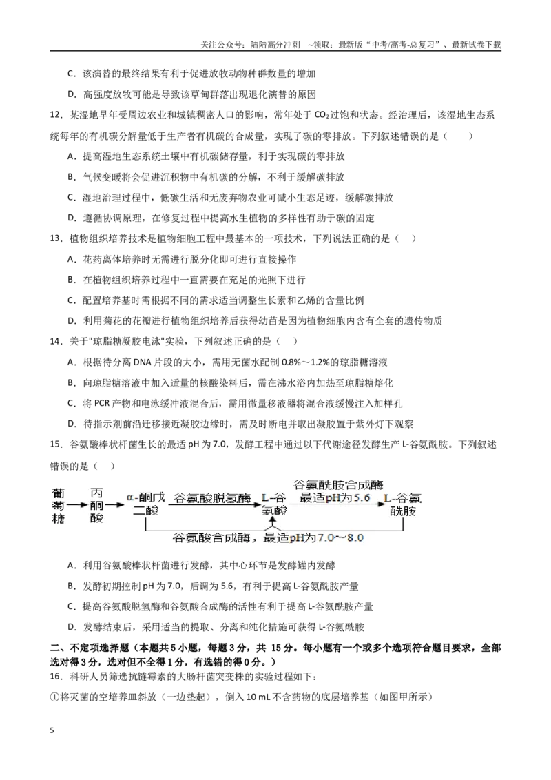 《生物（黑吉辽蒙卷03）（考试版）_06-生物-高考总复习_专项复习_2025年_2025年高考押题预测卷（多地区）生物》第5页预览