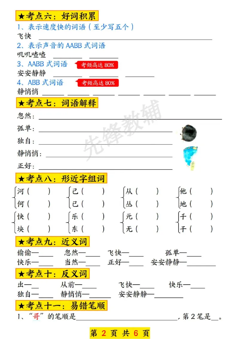《一年级下册语文第三单元考点总结SY_1年级下册同步教辅_1下-语文_一下语文-专项练习》第2页预览