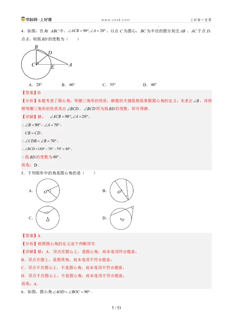 《苏科2026年《暑假同步预习讲义》第08讲圆的相关概念9大题型（暑假预习讲义）（解析版）_26秋初中教辅资料_26秋初中《暑假预习》》第5页预览
