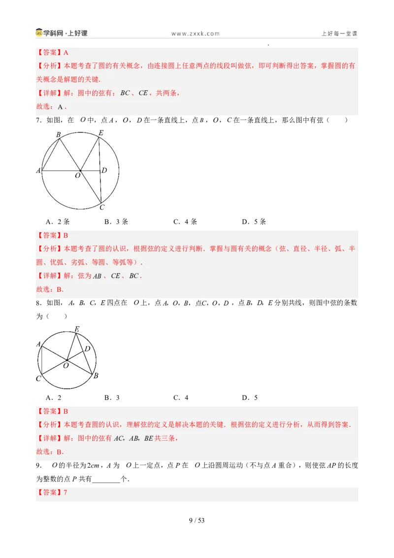 《苏科2026年《暑假同步预习讲义》第08讲圆的相关概念9大题型（暑假预习讲义）（解析版）_26秋初中教辅资料_26秋初中《暑假预习》》第9页预览