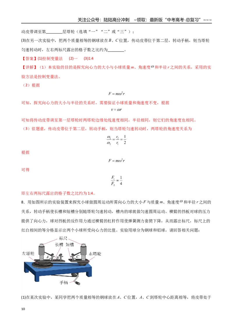 《第16讲实验探究平抛运动的特点及向心力与半径角速度质量的关系（专项训练）（湖南专用）（教师版）_04-物理-高考总复习_一轮复习_2026年-物理高考一轮复习》第10页预览