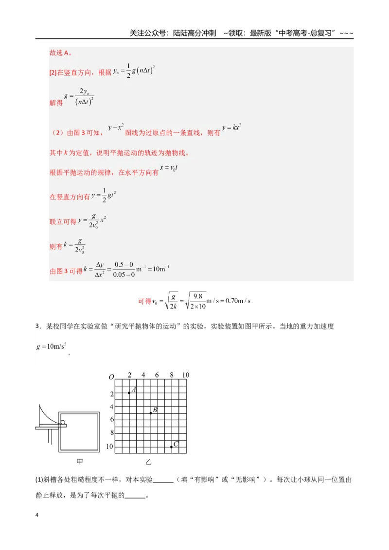 《第16讲实验探究平抛运动的特点及向心力与半径角速度质量的关系（专项训练）（湖南专用）（教师版）_04-物理-高考总复习_一轮复习_2026年-物理高考一轮复习》第4页预览
