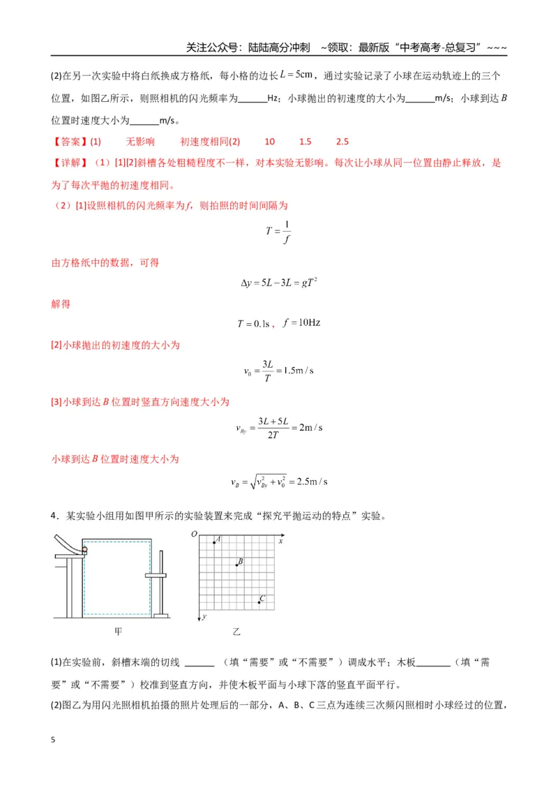 《第16讲实验探究平抛运动的特点及向心力与半径角速度质量的关系（专项训练）（湖南专用）（教师版）_04-物理-高考总复习_一轮复习_2026年-物理高考一轮复习》第5页预览
