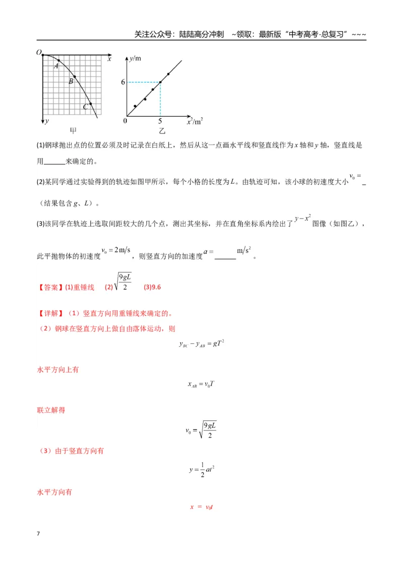 《第16讲实验探究平抛运动的特点及向心力与半径角速度质量的关系（专项训练）（湖南专用）（教师版）_04-物理-高考总复习_一轮复习_2026年-物理高考一轮复习》第7页预览
