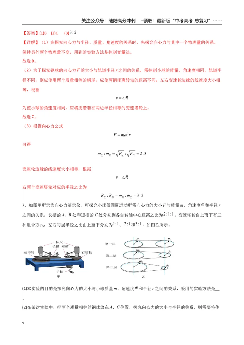 《第16讲实验探究平抛运动的特点及向心力与半径角速度质量的关系（专项训练）（湖南专用）（教师版）_04-物理-高考总复习_一轮复习_2026年-物理高考一轮复习》第9页预览