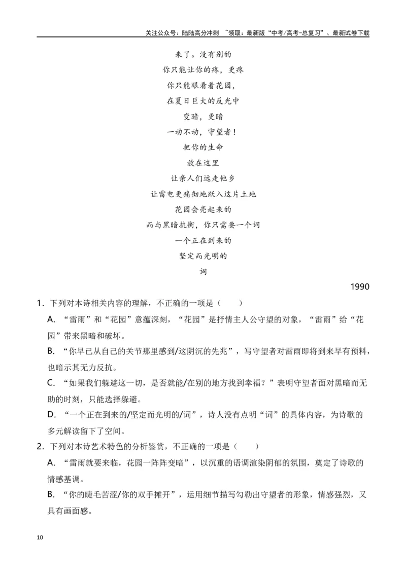 《第1节现代诗歌知识梳理-口袋书2024年高考语文一轮复习知识清单（全国通用）（解析版）_一轮复习_2024年_2024年高考语文一轮复习知识清单必背总结全国通用》第10页预览
