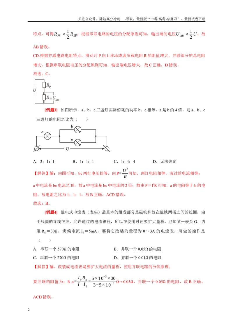 《专题11直流电路（解析版）_04-物理-高考总复习_专项复习_2024年_2024高考物理复习二级结论题型详解全面复习知识点_资料》第2页预览