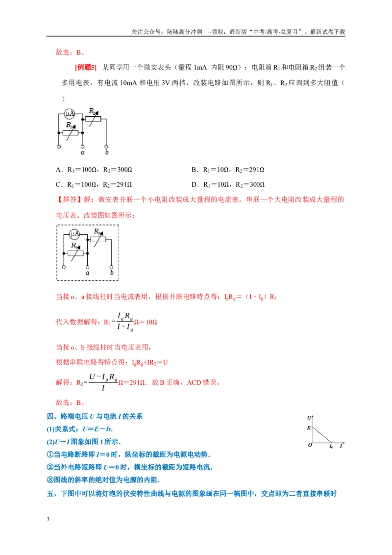 《专题11直流电路（解析版）_04-物理-高考总复习_专项复习_2024年_2024高考物理复习二级结论题型详解全面复习知识点_资料》第3页预览