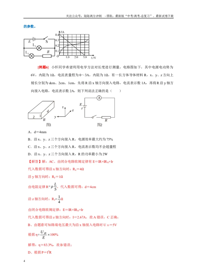 《专题11直流电路（解析版）_04-物理-高考总复习_专项复习_2024年_2024高考物理复习二级结论题型详解全面复习知识点_资料》第4页预览