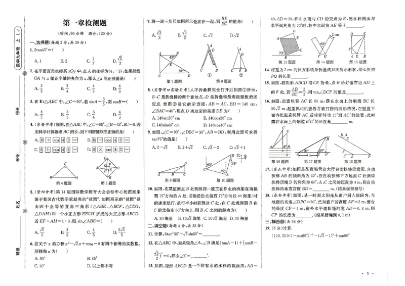 《配套测试卷_2027版初中《同行学案学练测》9年级上册（数学）（鲁教版）》第2页预览