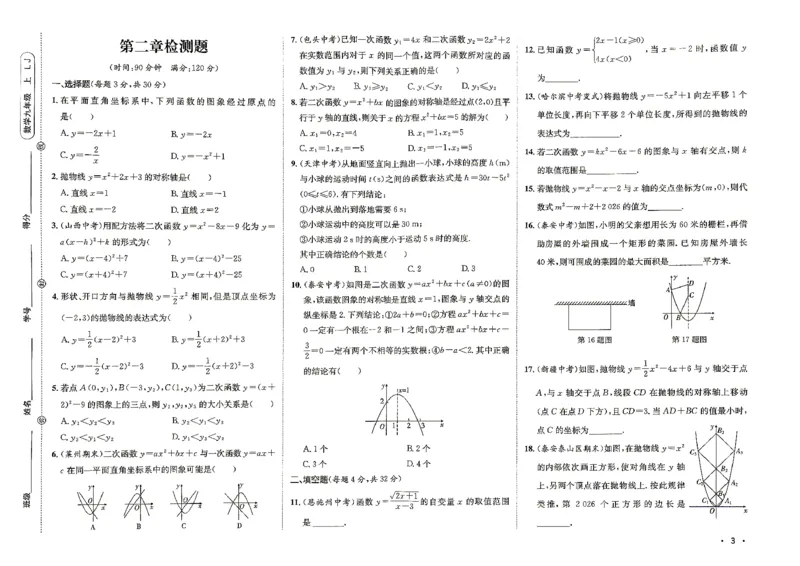 《配套测试卷_2027版初中《同行学案学练测》9年级上册（数学）（鲁教版）》第4页预览