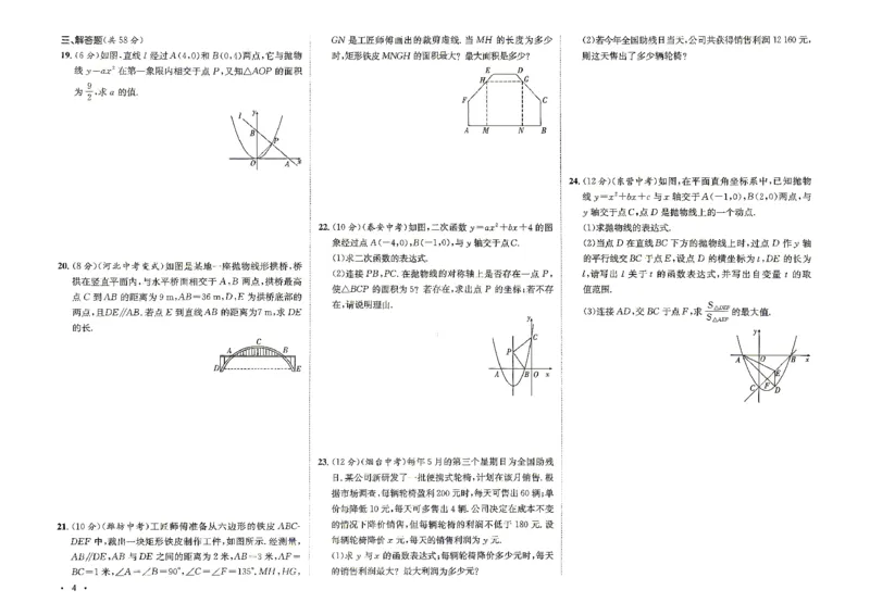 《配套测试卷_2027版初中《同行学案学练测》9年级上册（数学）（鲁教版）》第5页预览