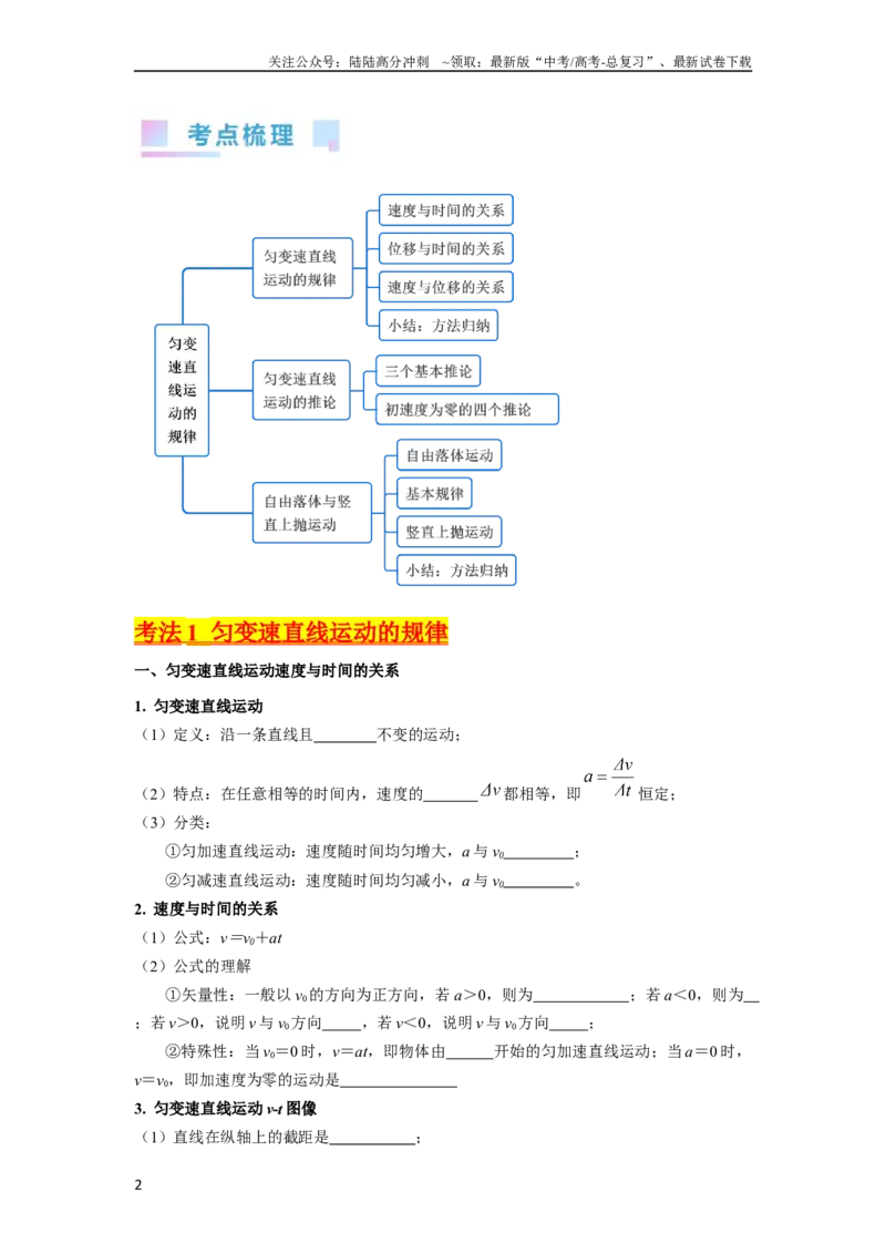 《考点02匀变速直线运动的研究（核心考点精讲精练）-备战2024年高考物理一轮复习考点帮（新高考专用）（原卷版）_04-物理-高考总复习_一轮复习_2024年》第2页预览