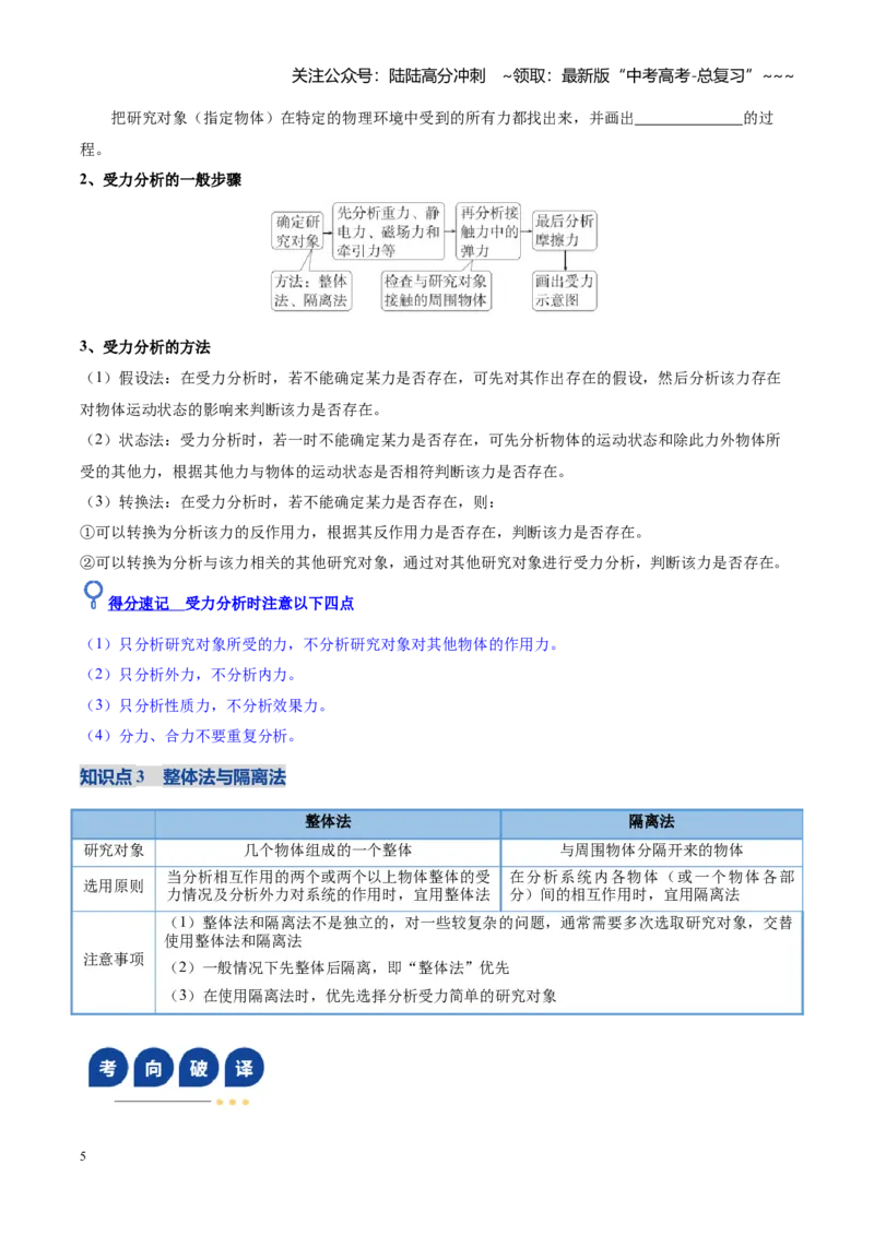 《第07讲牛顿第三定律共点力的平衡（复习讲义）（黑吉辽蒙专用）（学生版）_04-物理-高考总复习_一轮复习_2026年-物理高考一轮复习》第5页预览