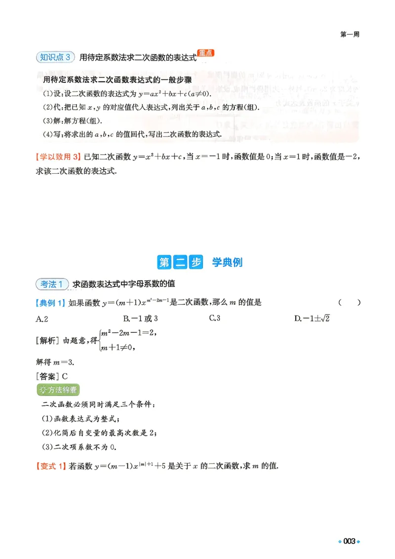《主书_2027版初中《一本预备新初三》9年级上册（数学）（浙教版）》第10页预览