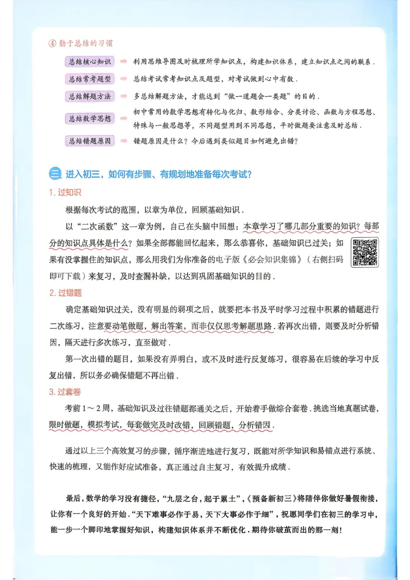 《主书_2027版初中《一本预备新初三》9年级上册（数学）（浙教版）》第5页预览