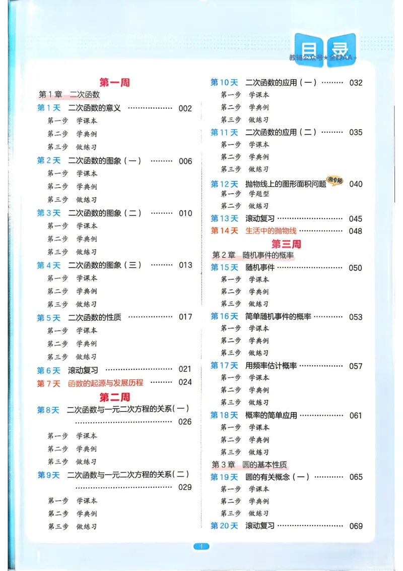 《主书_2027版初中《一本预备新初三》9年级上册（数学）（浙教版）》第6页预览
