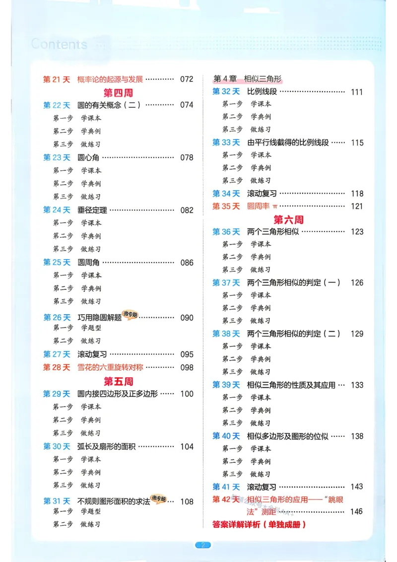 《主书_2027版初中《一本预备新初三》9年级上册（数学）（浙教版）》第7页预览