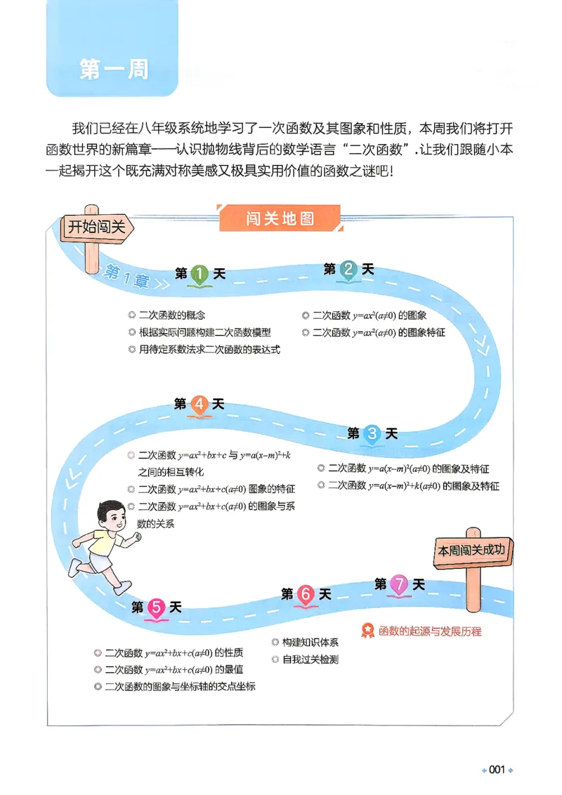 《主书_2027版初中《一本预备新初三》9年级上册（数学）（浙教版）》第8页预览