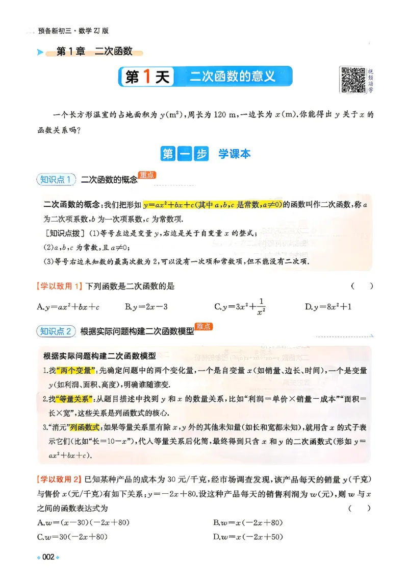 《主书_2027版初中《一本预备新初三》9年级上册（数学）（浙教版）》第9页预览