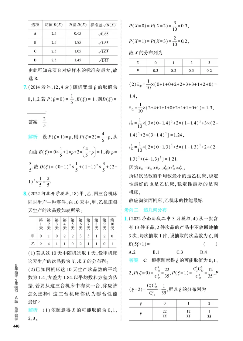 《1_11.2　离散型随机变量及其分布列、均值与方差（分层集训）_2024版教学资源包_2024版.新高考版数学.5·3A版_35_专题十一112离散型随机变量及其分布列、均值与方差_4_PDF教参电子书》第3页预览