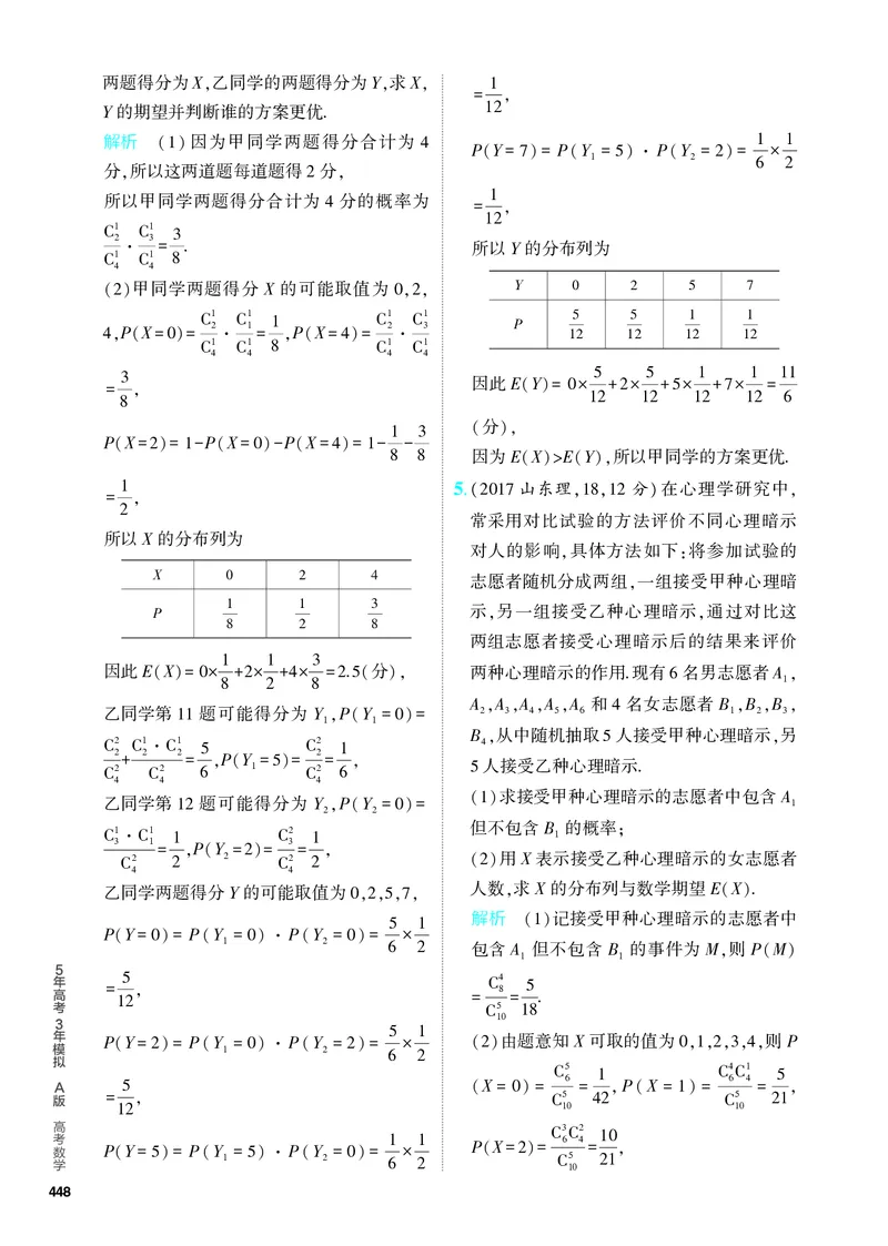 《1_11.2　离散型随机变量及其分布列、均值与方差（分层集训）_2024版教学资源包_2024版.新高考版数学.5·3A版_35_专题十一112离散型随机变量及其分布列、均值与方差_4_PDF教参电子书》第5页预览