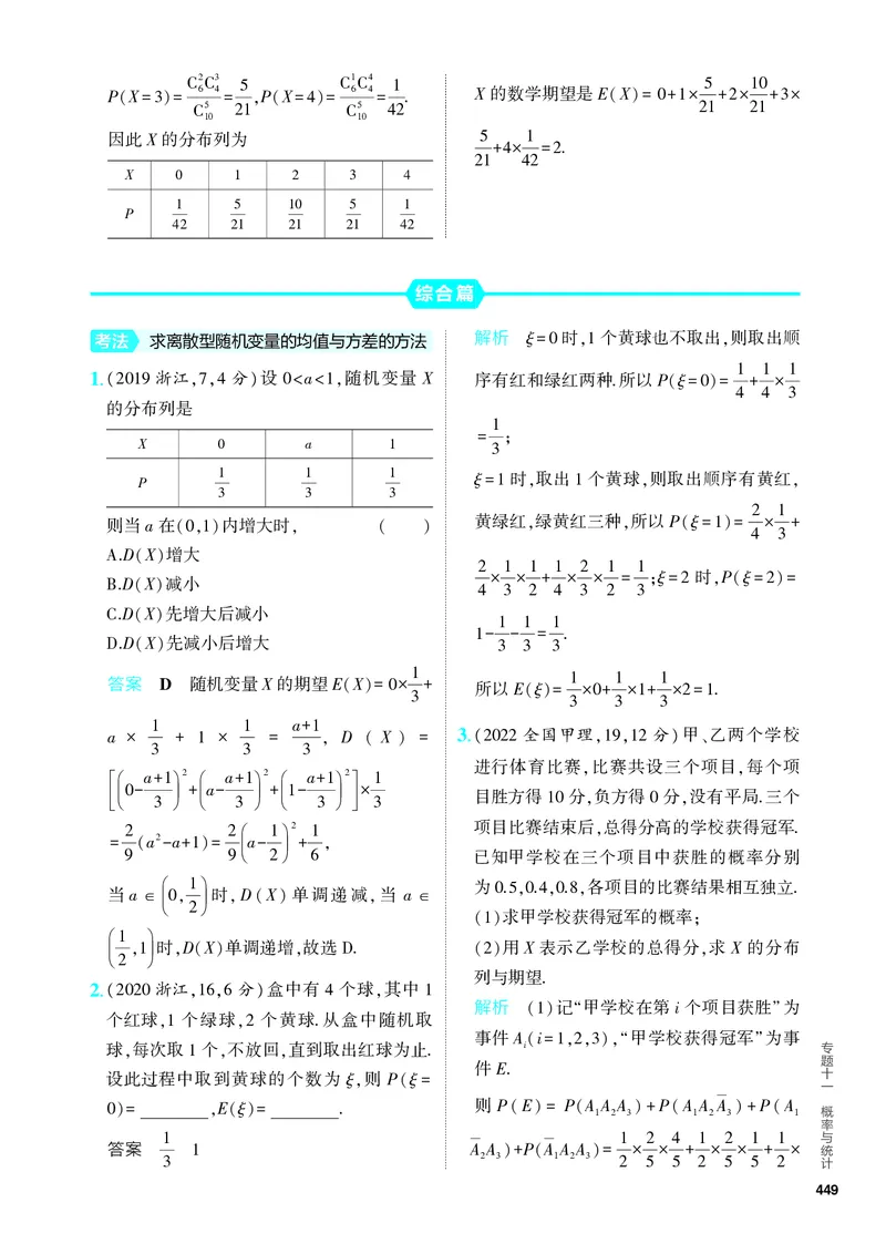 《1_11.2　离散型随机变量及其分布列、均值与方差（分层集训）_2024版教学资源包_2024版.新高考版数学.5·3A版_35_专题十一112离散型随机变量及其分布列、均值与方差_4_PDF教参电子书》第6页预览