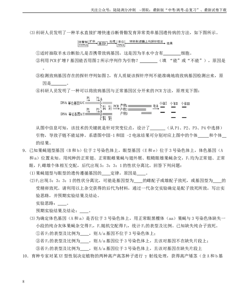 《考前第2天非选择题必刷30题（解析版）-27页_06-生物-高考总复习_专项复习_2024年_2024年高考生物高分考前必刷系列_资料_1-资料》第8页预览