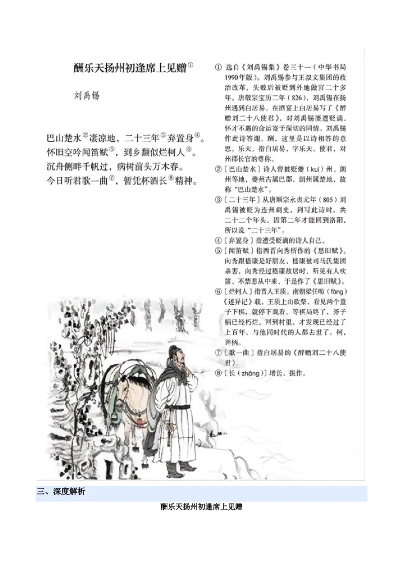 《统编2026年《暑假预习讲义》第04讲诗词三首（暑假预习讲义）（原卷版）_26秋初中教辅资料_26秋初中《暑假预习》_2026秋《暑假自学课》9上语文（人教版）》第6页预览