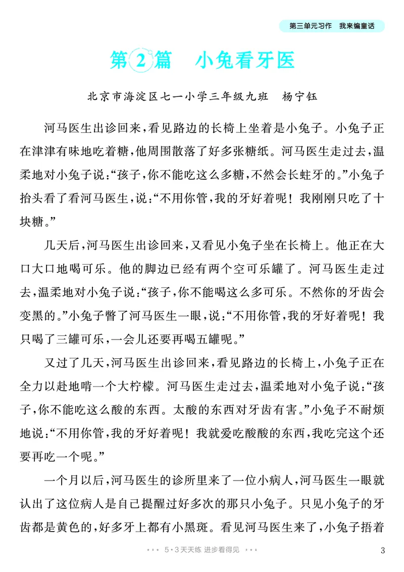 《第3单元习作：我来编童话_26秋小学初中各机构教辅大合集（一本、教材帮、阳光同学、王朝霞、实验班、小典中点、上分卷、白欧、课堂笔记等等）_26秋小学教辅资料_3年级上册》第4页预览