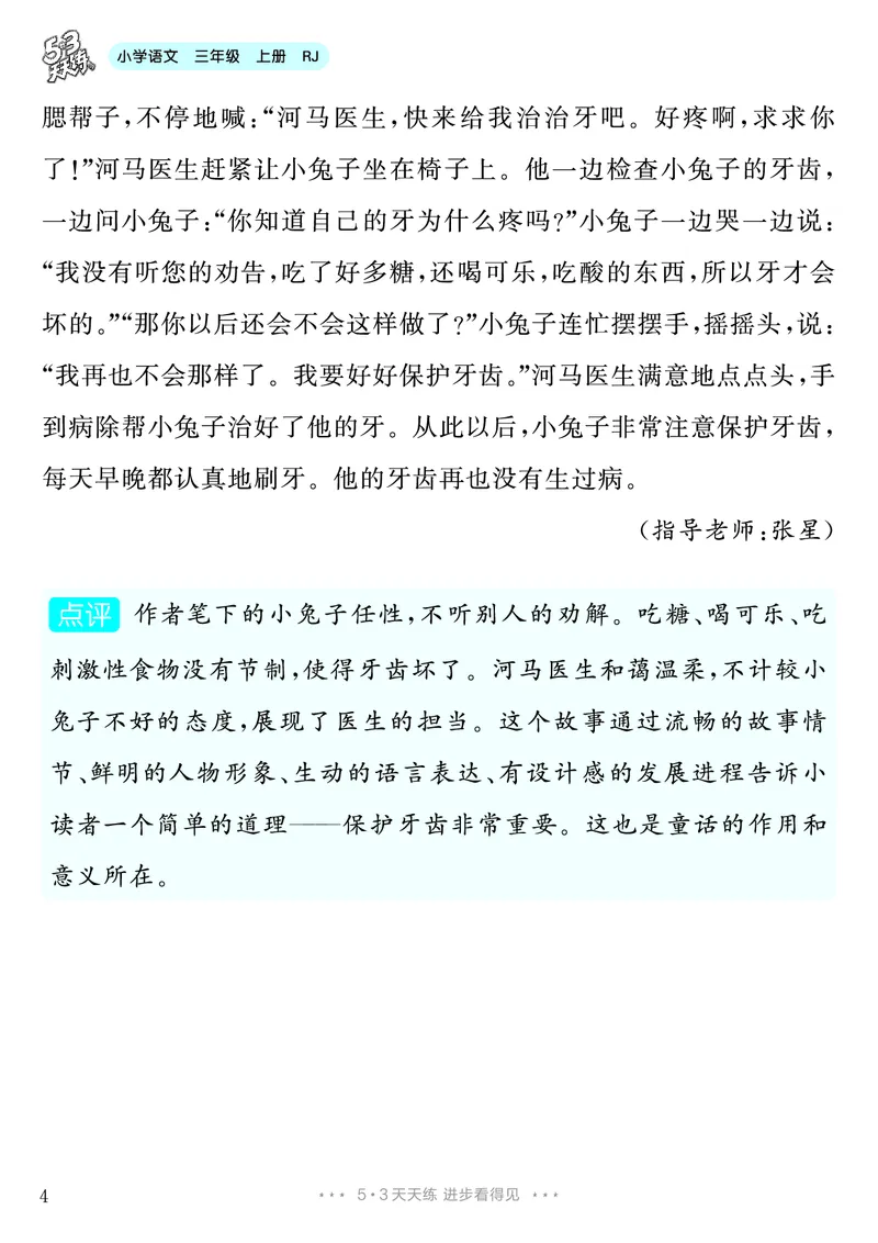 《第3单元习作：我来编童话_26秋小学初中各机构教辅大合集（一本、教材帮、阳光同学、王朝霞、实验班、小典中点、上分卷、白欧、课堂笔记等等）_26秋小学教辅资料_3年级上册》第5页预览