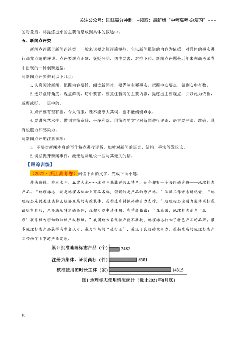 《第08讲扩展语句和压缩语段（知识清单）（全国通用）教师版_一轮复习_2026年-语文一轮复习_2026年高考语文一轮复习知识清单（全国通用）-G56_2026版》第10页预览