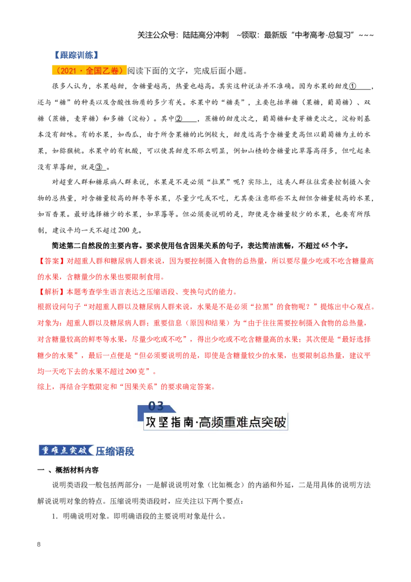 《第08讲扩展语句和压缩语段（知识清单）（全国通用）教师版_一轮复习_2026年-语文一轮复习_2026年高考语文一轮复习知识清单（全国通用）-G56_2026版》第8页预览