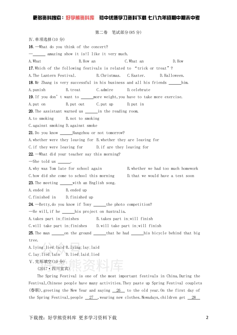 《九年级英语全册Unit2Ithinkthatmooncakesaredelicious综合测评（人教新目标版）_初中英语期中卷+期末卷+单元卷+月考卷_初中英语单元测试_人教版_人教版_九全》第2页预览