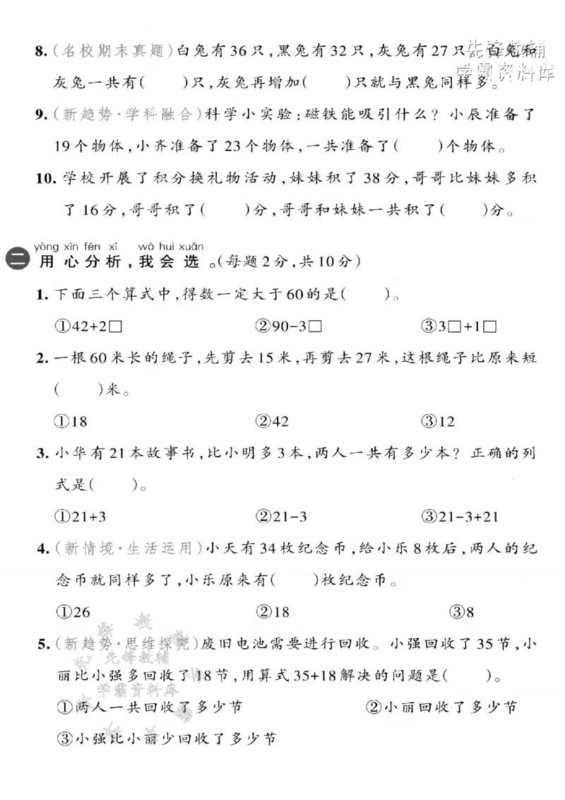 《一年级（下）数学第六单元拔尖测试卷-接龙《人教》_1年级下册同步教辅_1下-数学_一下数学-单元+期中+期末试卷_数学-人教版_数学-单元卷+月考卷人教》第2页预览