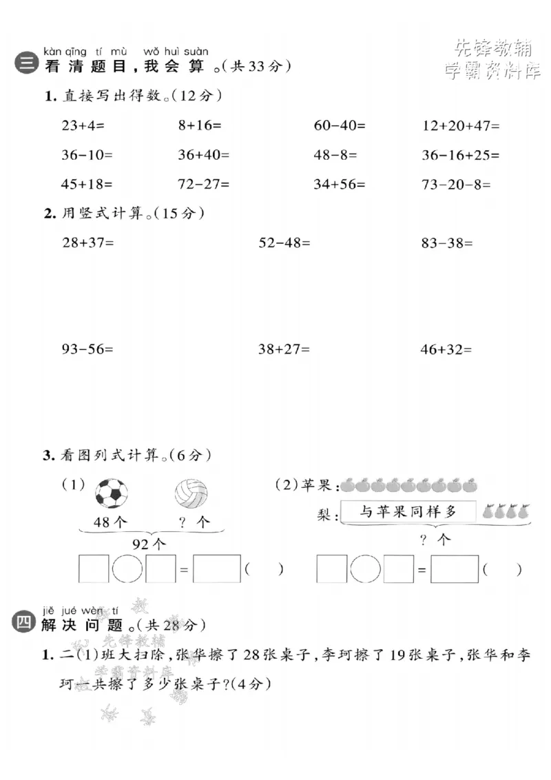 《一年级（下）数学第六单元拔尖测试卷-接龙《人教》_1年级下册同步教辅_1下-数学_一下数学-单元+期中+期末试卷_数学-人教版_数学-单元卷+月考卷人教》第3页预览