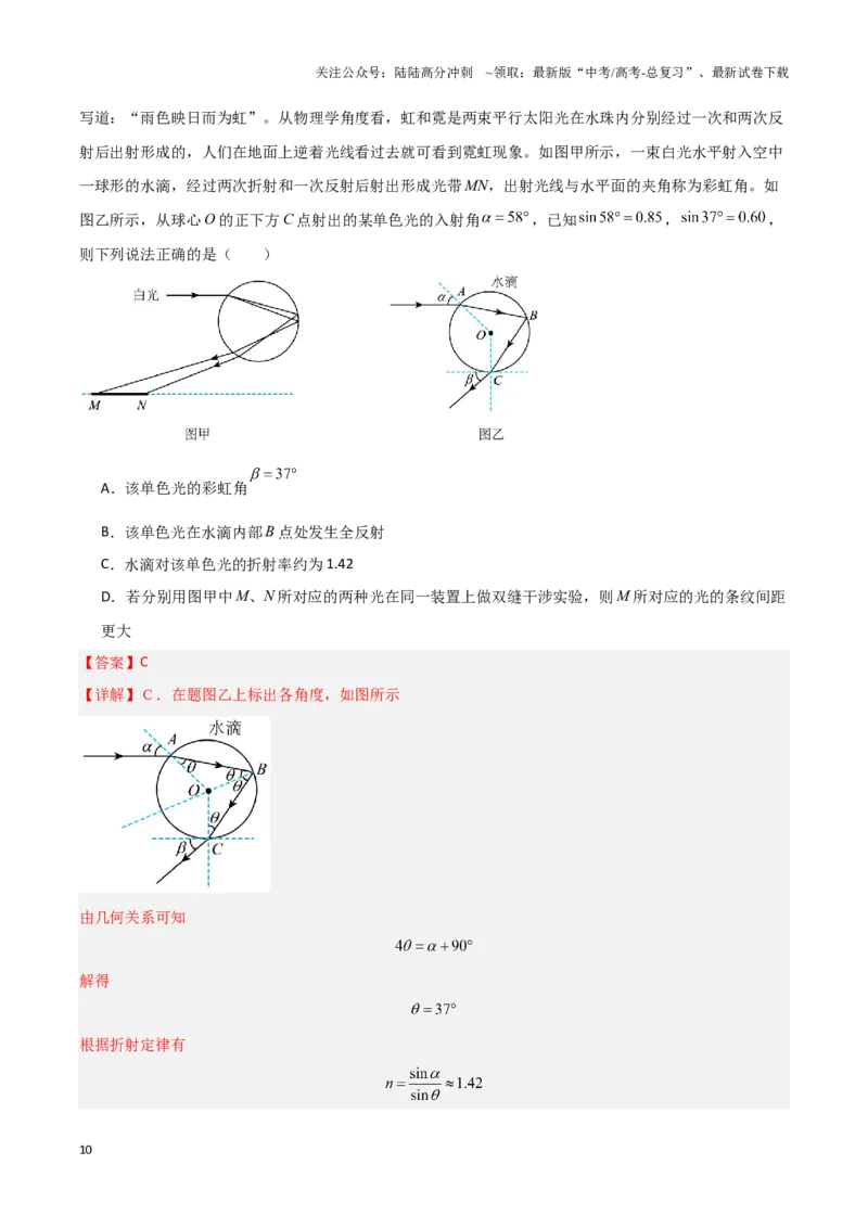 《专题12几何光学（教师版）-25页_04-物理-高考总复习_专项复习_2025年_2025年高考物理压轴题专项训练（新高考通用）_资料》第10页预览
