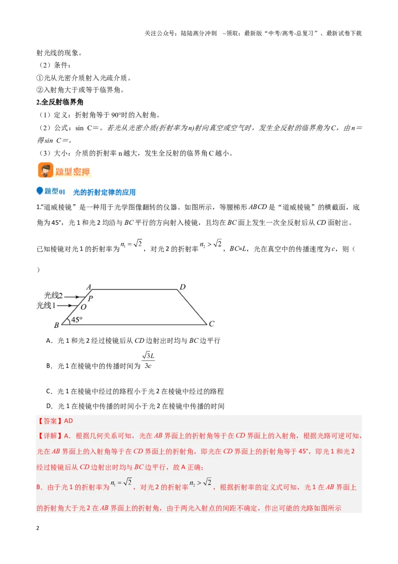 《专题12几何光学（教师版）-25页_04-物理-高考总复习_专项复习_2025年_2025年高考物理压轴题专项训练（新高考通用）_资料》第2页预览