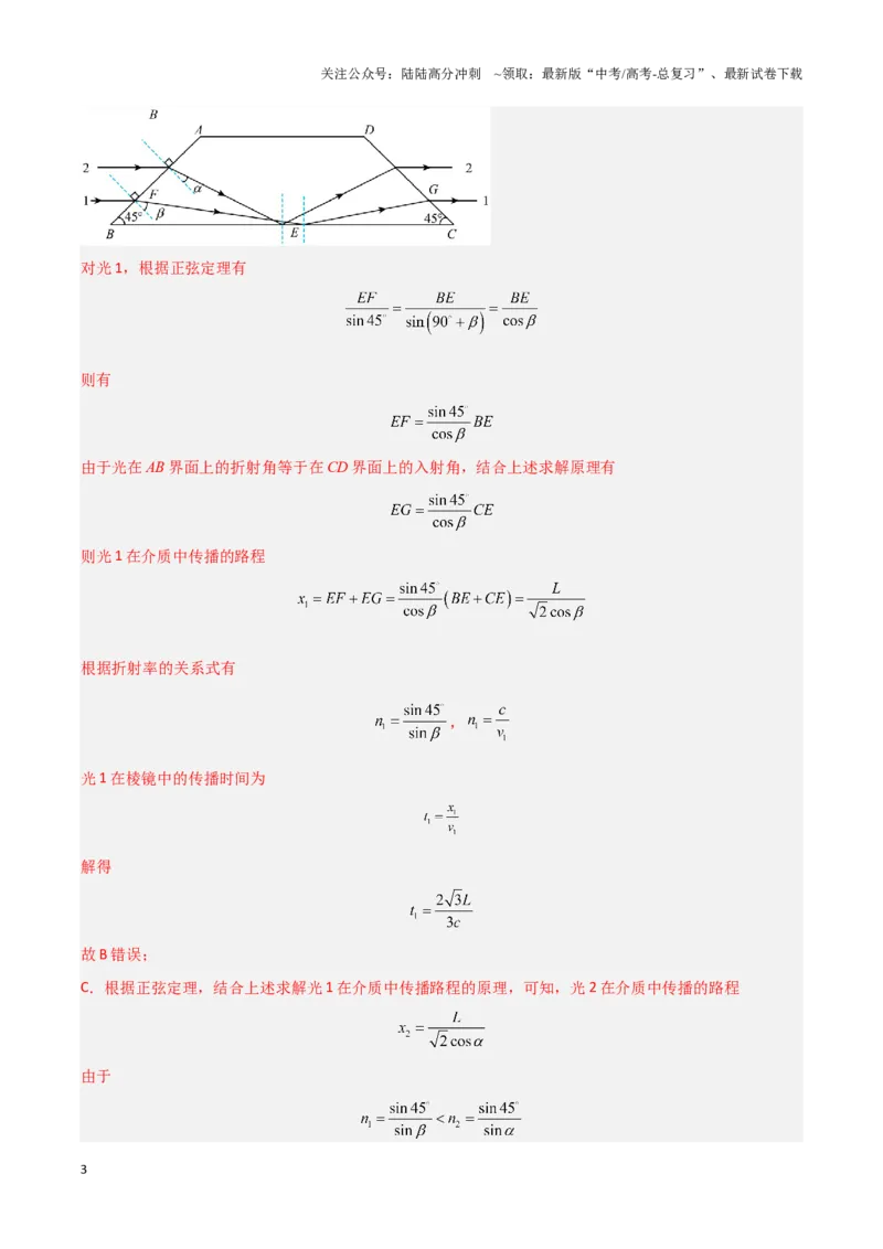 《专题12几何光学（教师版）-25页_04-物理-高考总复习_专项复习_2025年_2025年高考物理压轴题专项训练（新高考通用）_资料》第3页预览