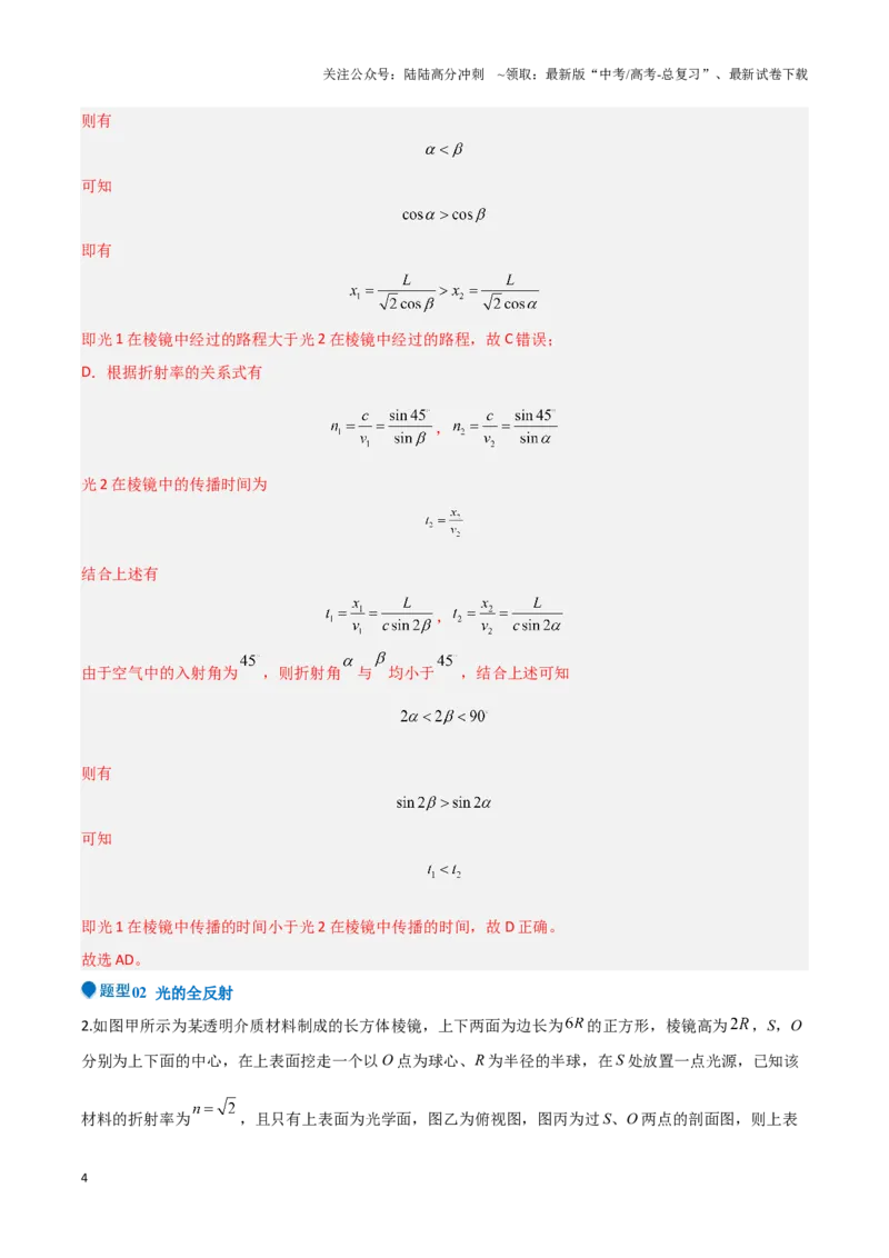 《专题12几何光学（教师版）-25页_04-物理-高考总复习_专项复习_2025年_2025年高考物理压轴题专项训练（新高考通用）_资料》第4页预览
