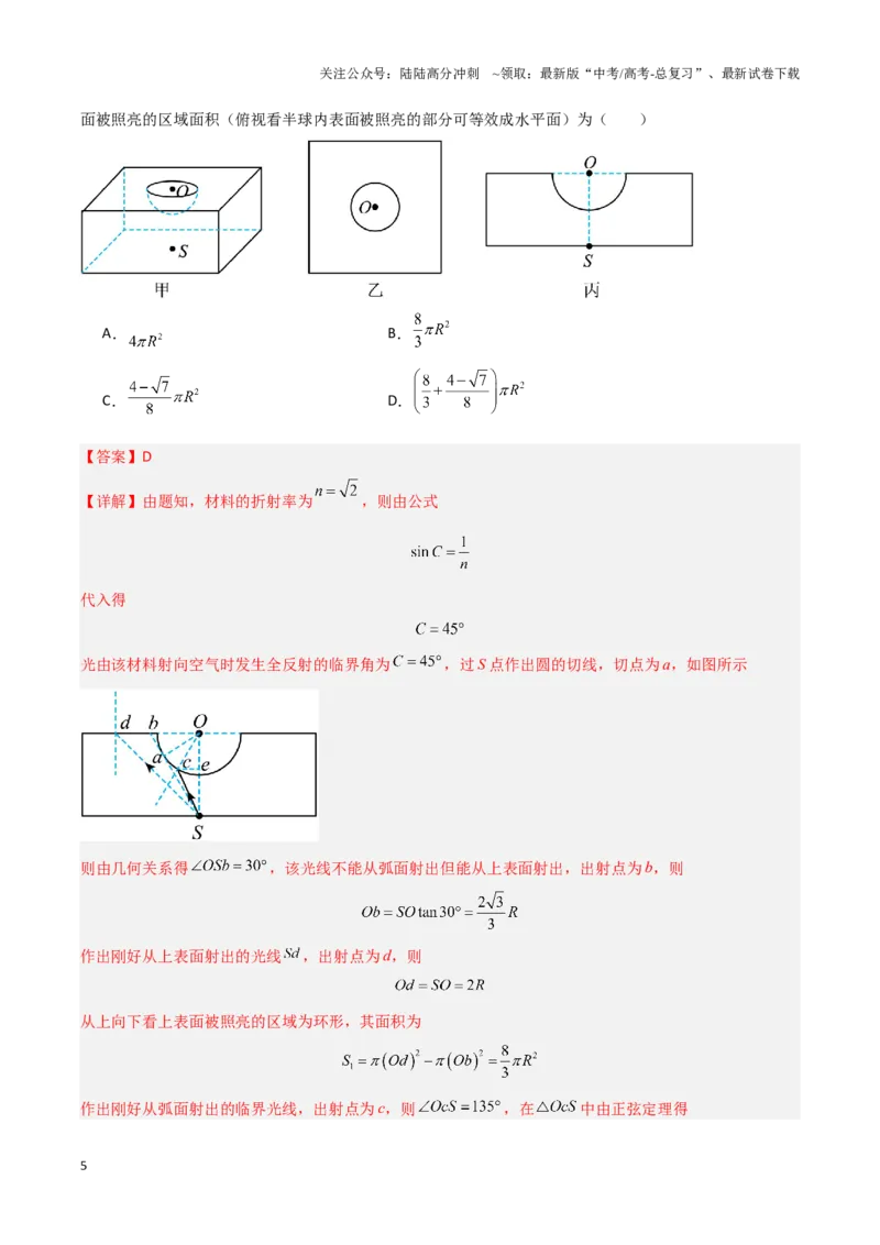 《专题12几何光学（教师版）-25页_04-物理-高考总复习_专项复习_2025年_2025年高考物理压轴题专项训练（新高考通用）_资料》第5页预览